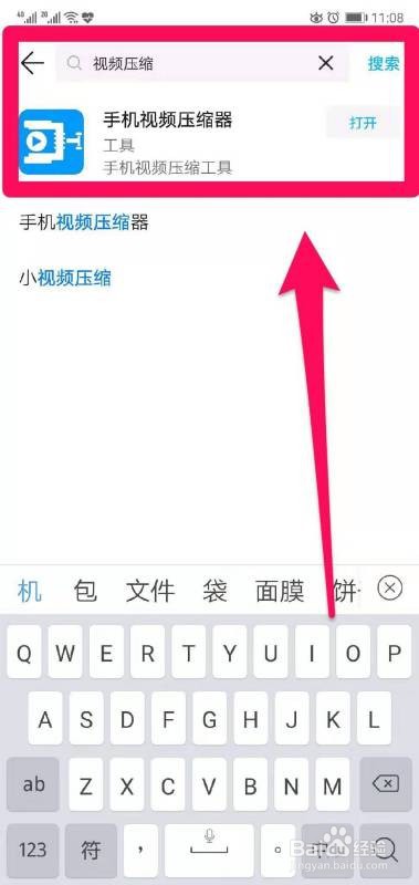 华为手机如何压缩视频?