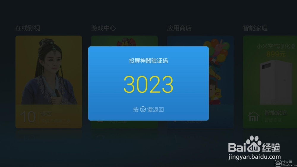 小米电视3如何通过投屏神器安装第三方软件