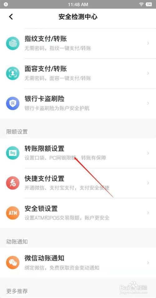 平安口袋银行提示超过限额怎么办