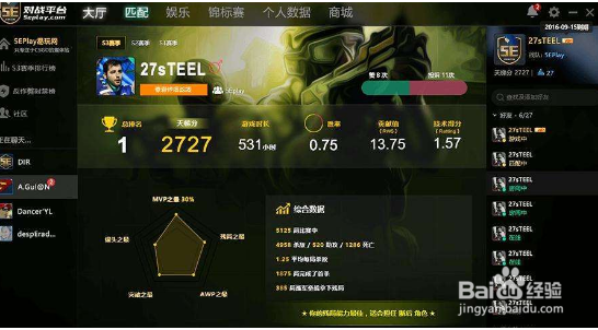 5e怎么查别人战绩