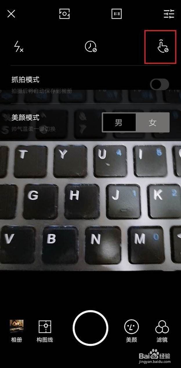 型男相机触屏拍照如何开启