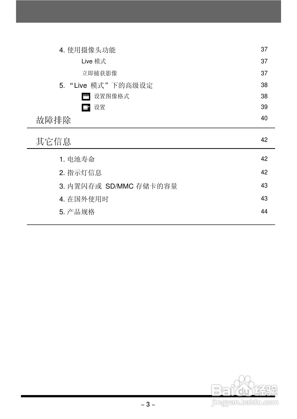 联想数码相机V21C使用说明书:[1]