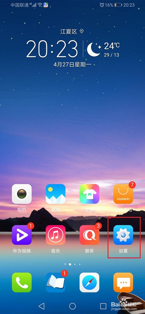 华为荣耀手机怎么设置分辨率