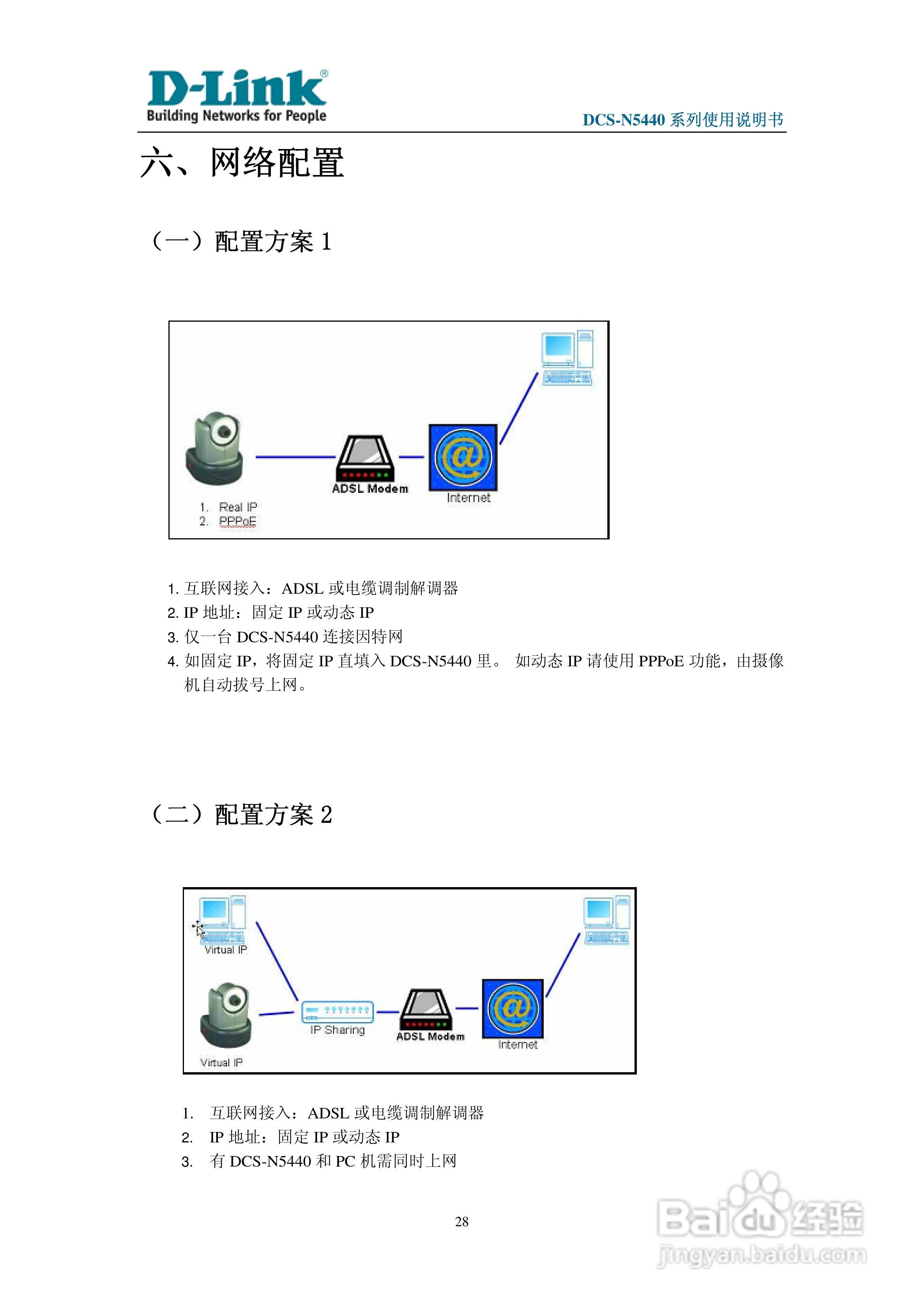 DCS-N5440系列网络摄像机使用说明书:[3]