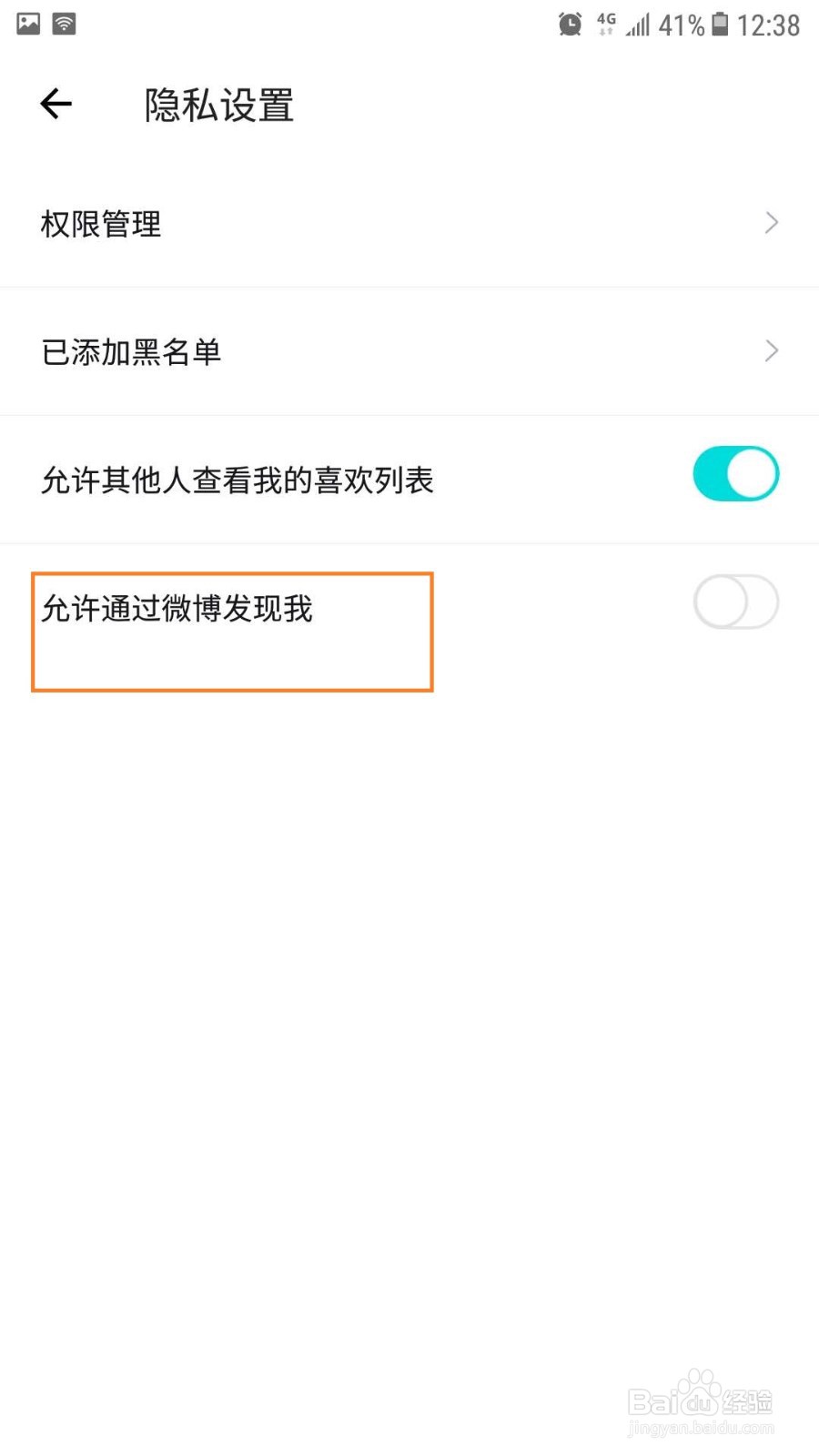得物如何设置不允许微博发现我