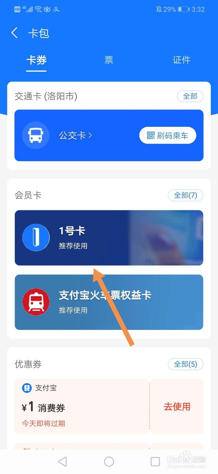 支付宝1号卡是什么 支付宝1号卡怎么开通