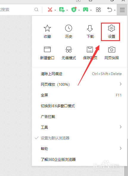360浏览器如何设置自定义默认主页
