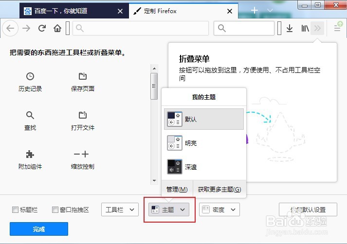 火狐浏览器怎么设置主题