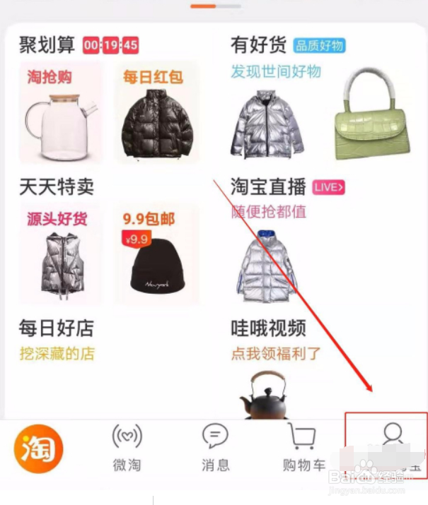 淘宝怎么申请淘宝店铺