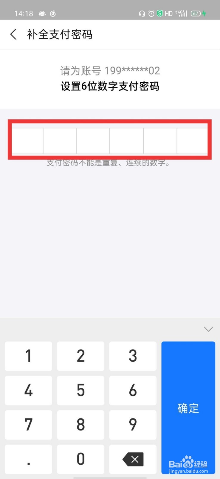 支付宝怎么设置支付密码