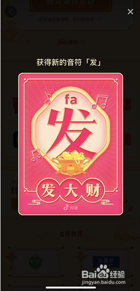 抖音集音符活动怎么玩,抖音万能音符怎么获得