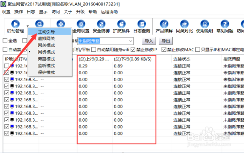 电脑安装聚生网管限速软件造成网络不稳定怎么办