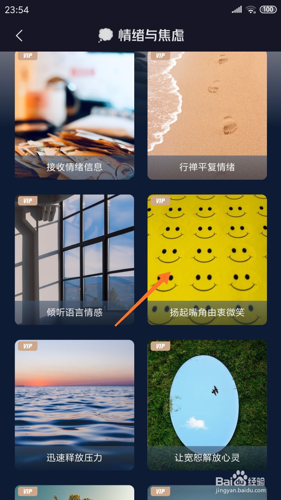 FLOW冥想中如何查看扬起嘴角由衷微笑