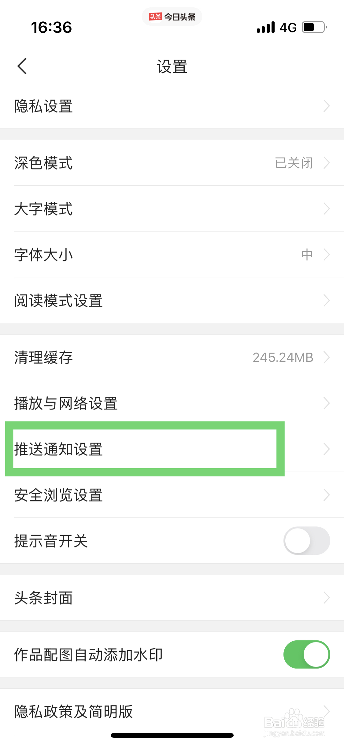 今日头条如何获取热榜新闻推送通知