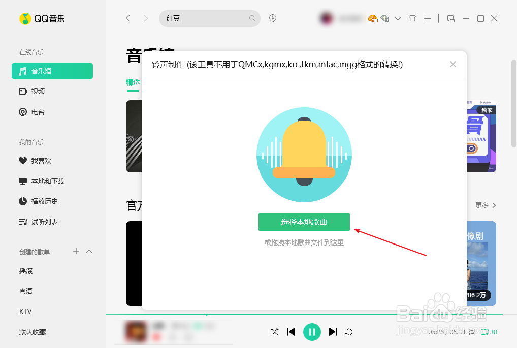 QQ音乐怎么制作手机铃声