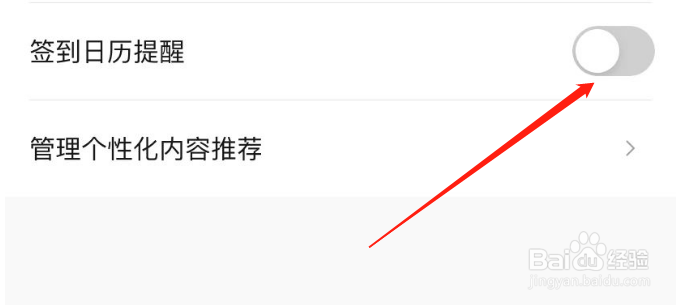 网易大神APP怎么打开签到日历提醒