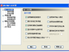 国内优秀输入法软件推荐