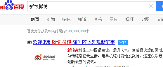 如何申请新浪微博企业认证