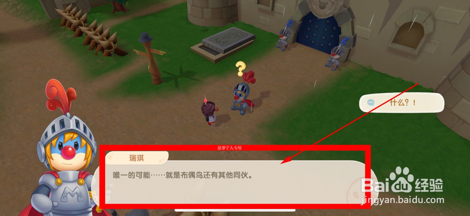 摩尔庄园失踪的拉姆任务怎么完成
