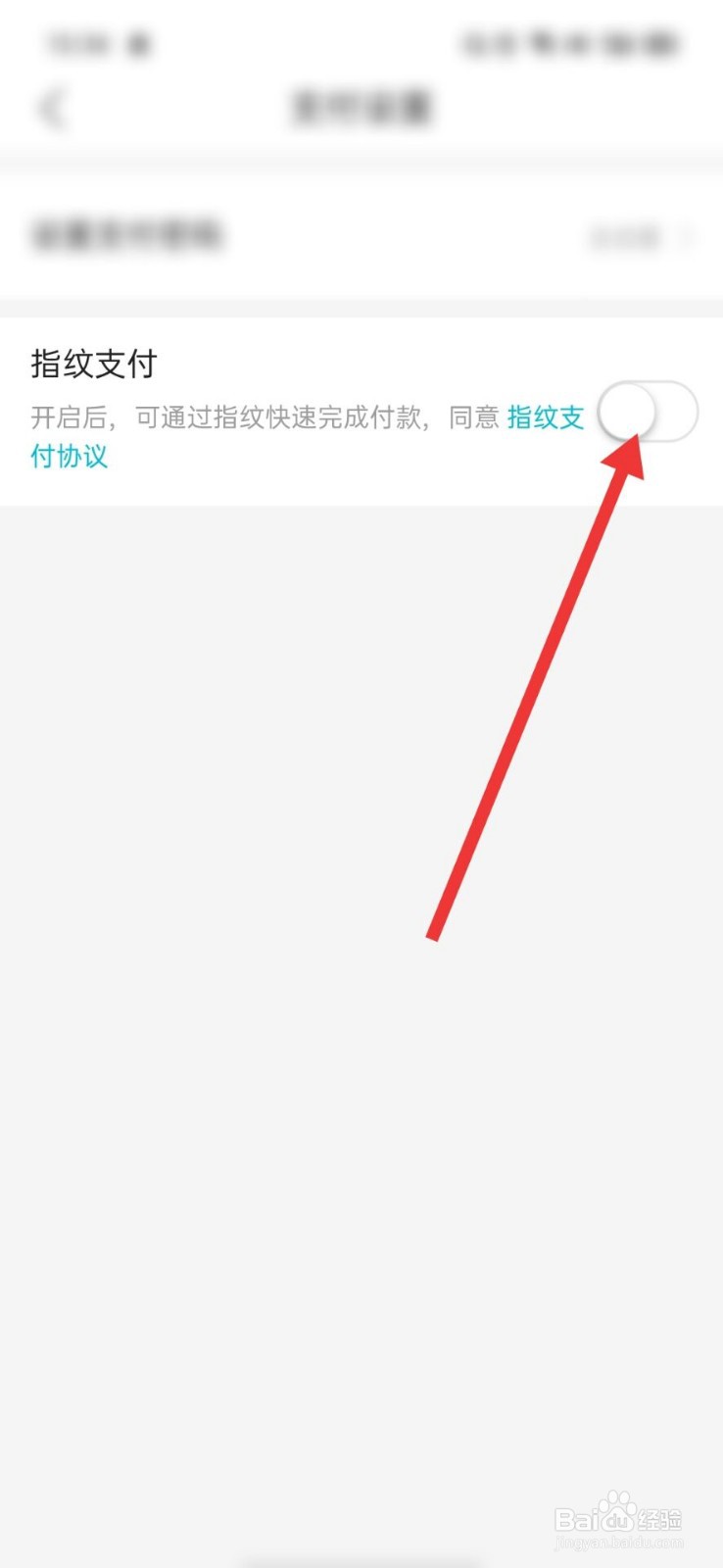 去哪儿旅行怎么开启指纹支付