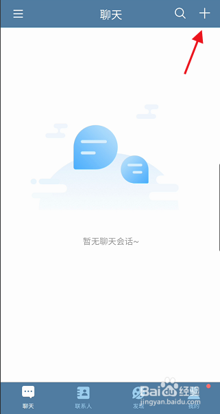 E路聊APP非加密群如何创建