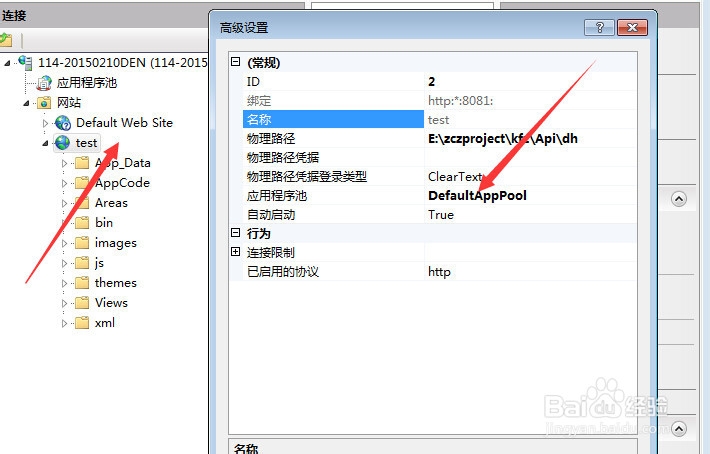 如何用iis配置网站