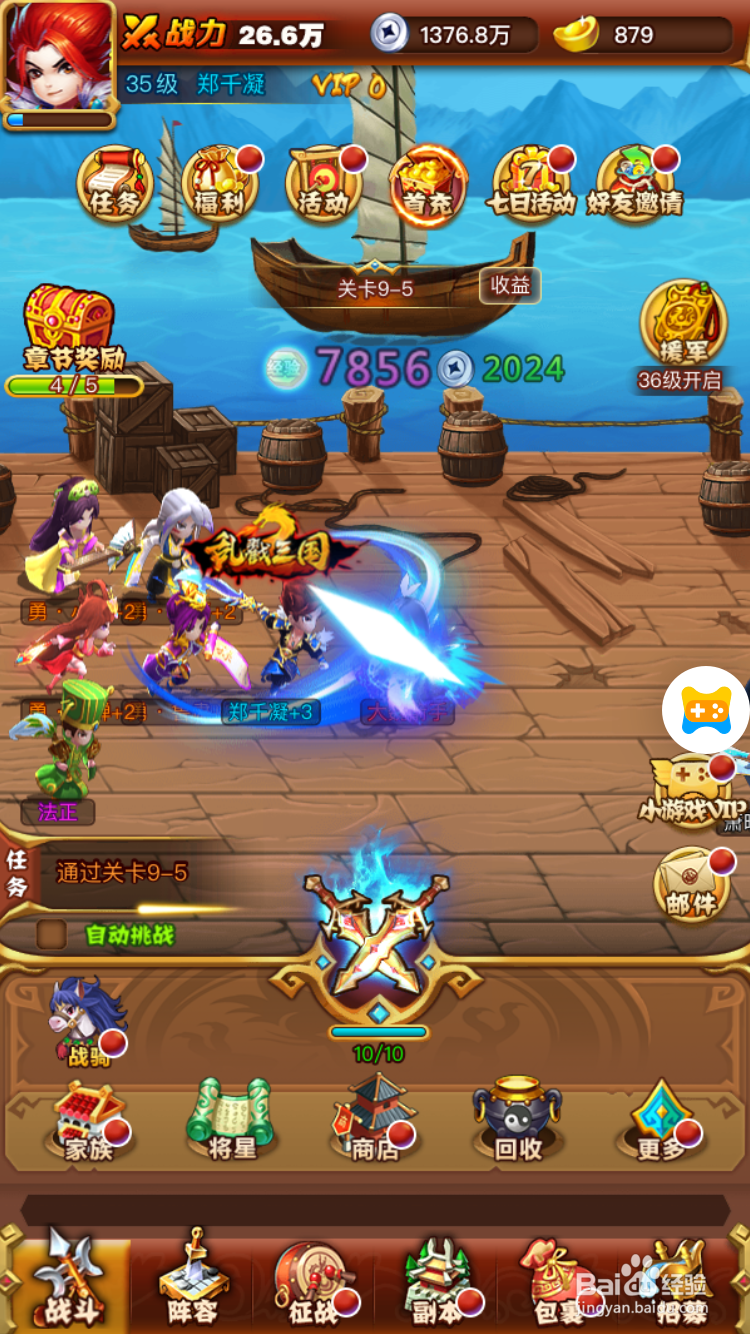 乱戳三国如何开启战骑