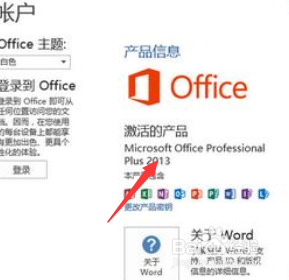 office2013(Microsoft office2013)免费安装