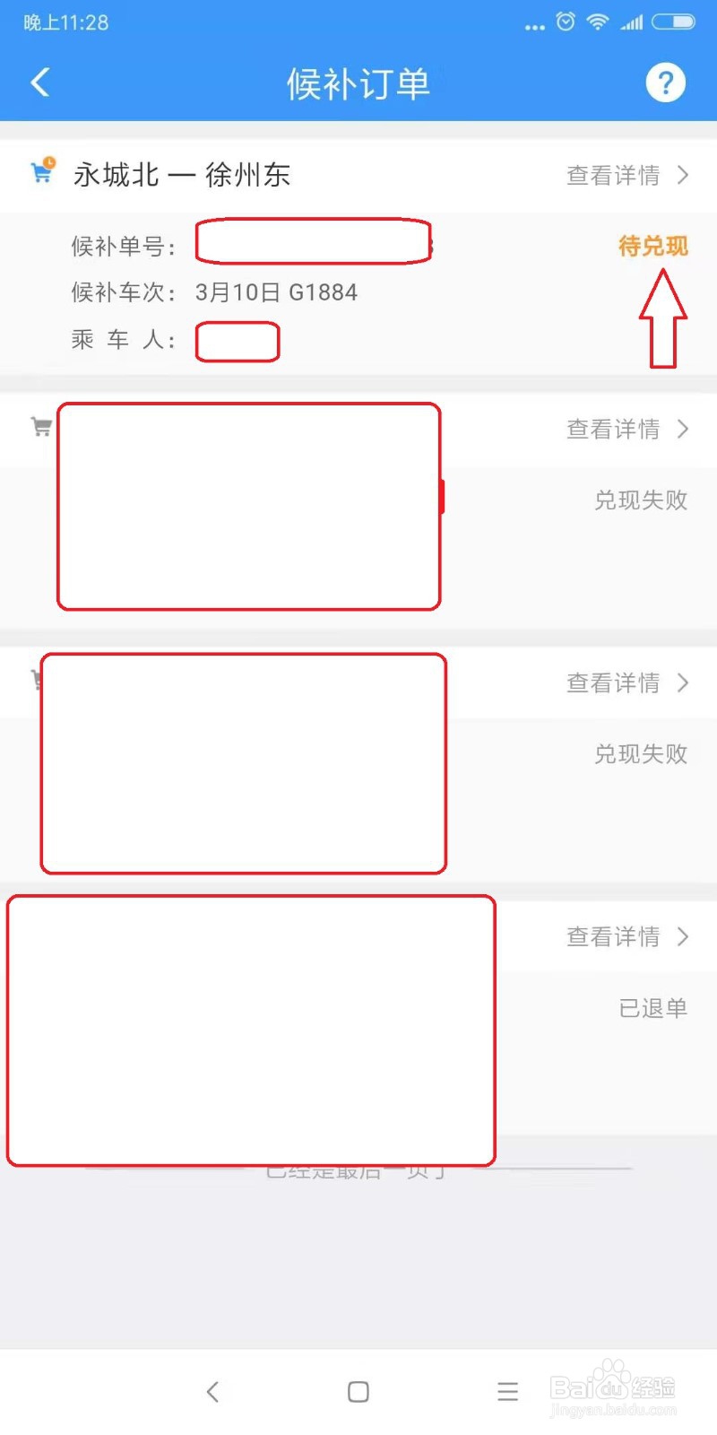 12306排队中无法取消怎么办