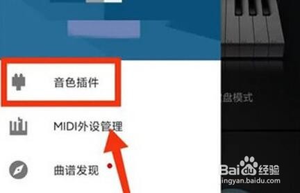 完美钢琴怎么设置音色