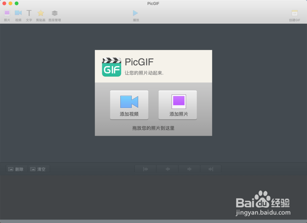 mac苹果电脑如何安装PicGIF软件