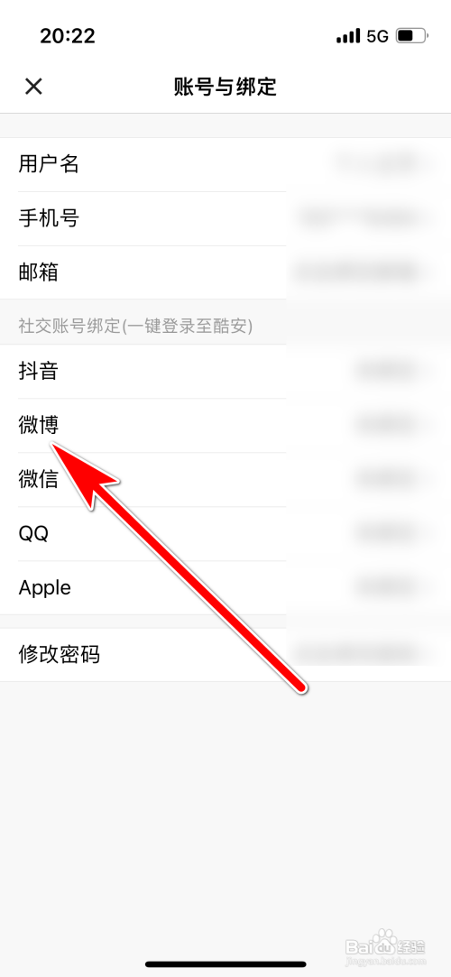 酷安微博账号怎么绑定