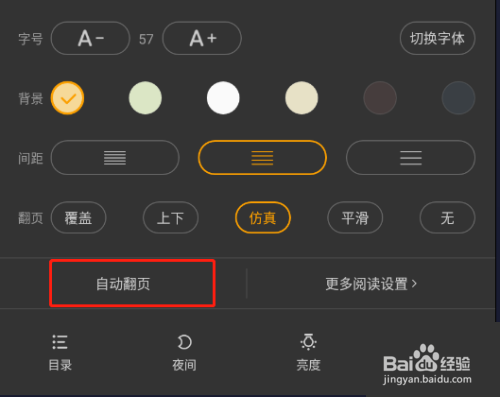 七猫免费小说怎么开启自动翻页？