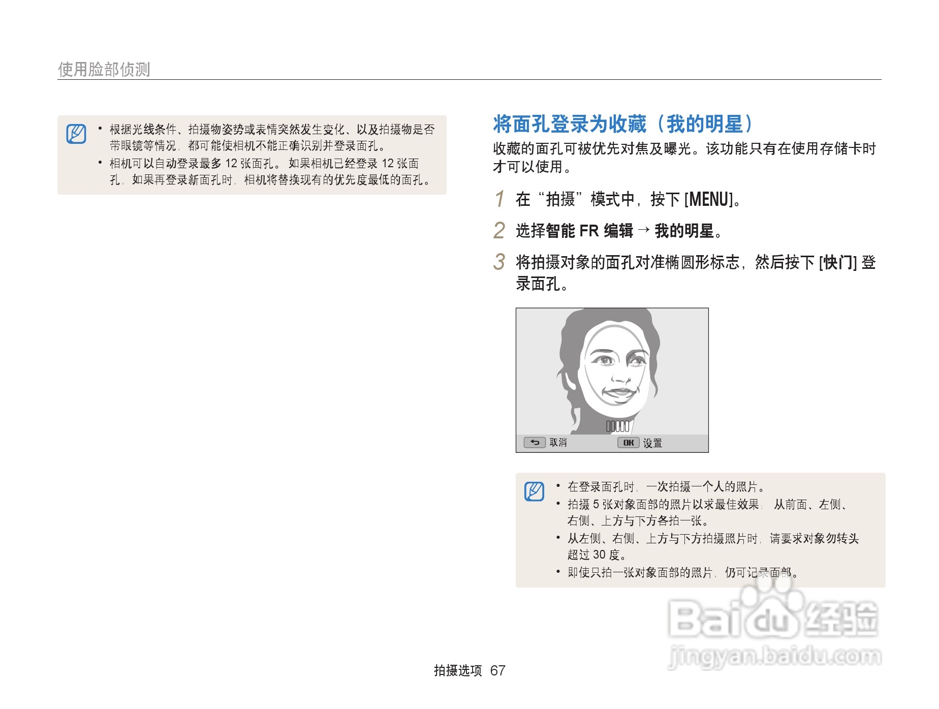 三星WB152F数码相机使用说明书:[7]