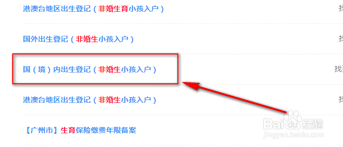 私生子怎么上户口