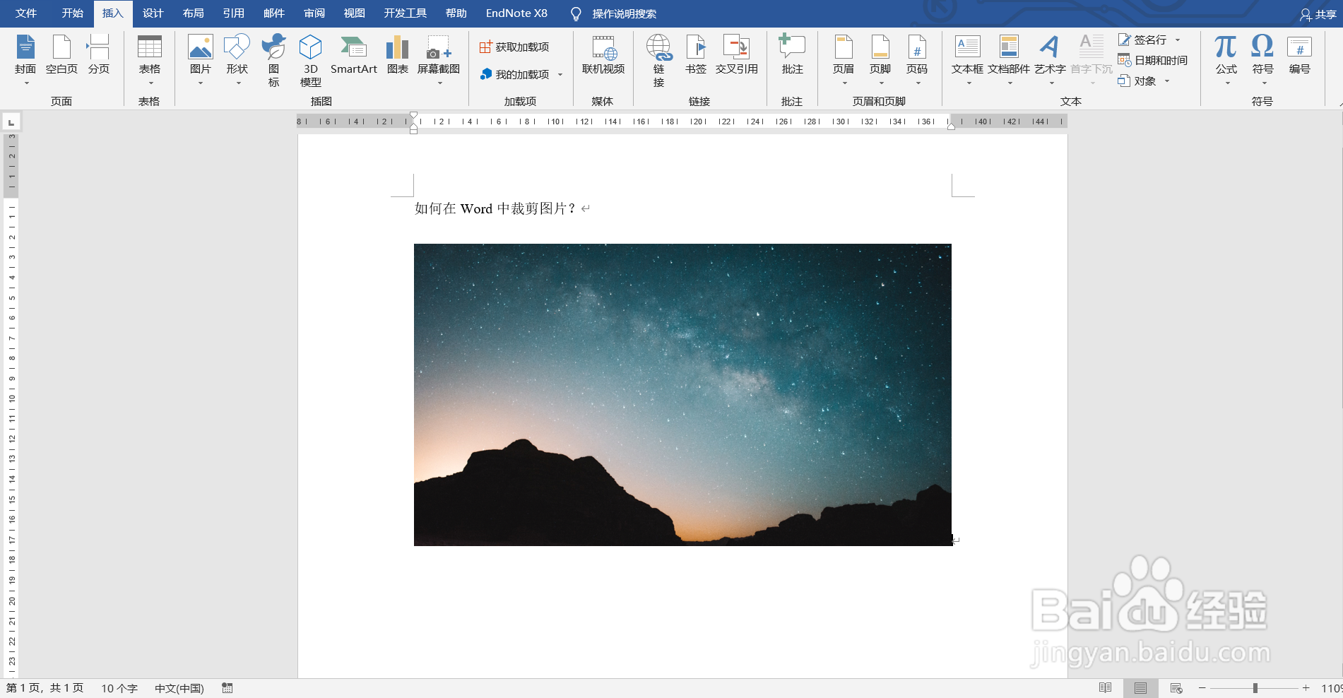 如何在Word中裁剪图片？