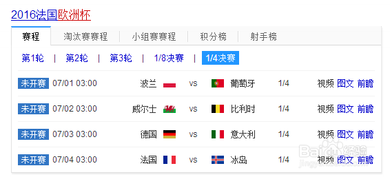 微鲸电视怎么看欧洲杯直播教程
