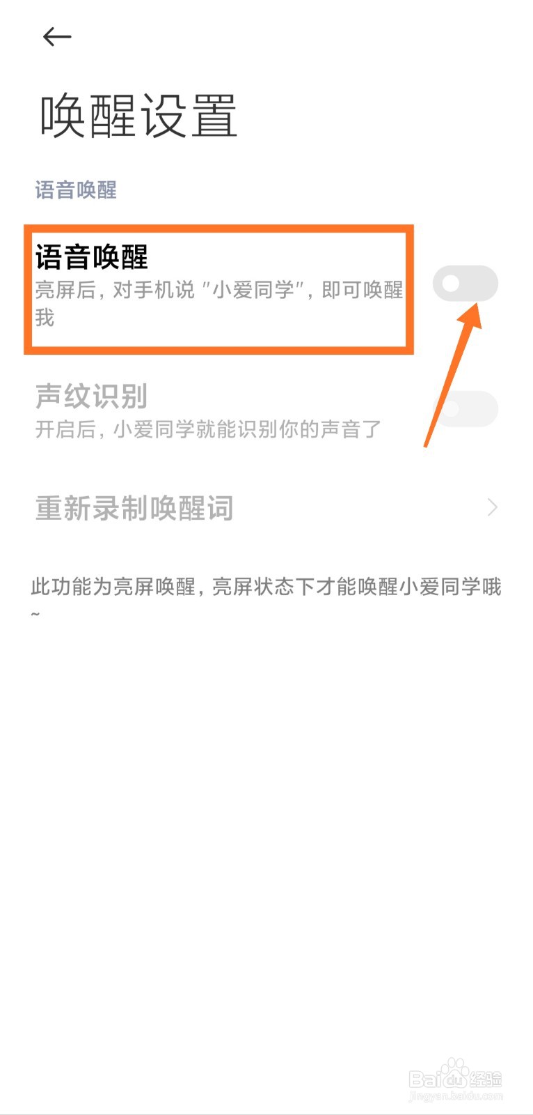 小爱同学如何开启声纹识别