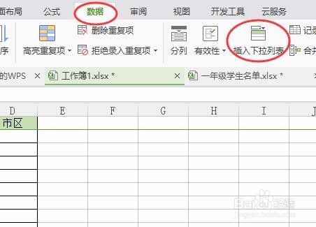 excel怎样设置下拉菜单