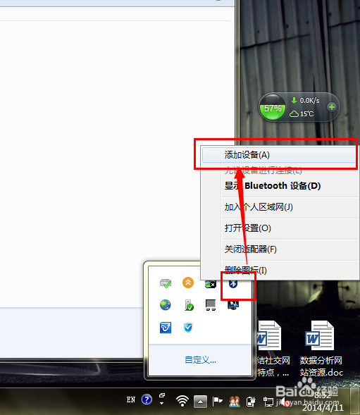 蓝牙耳机连接电脑听歌