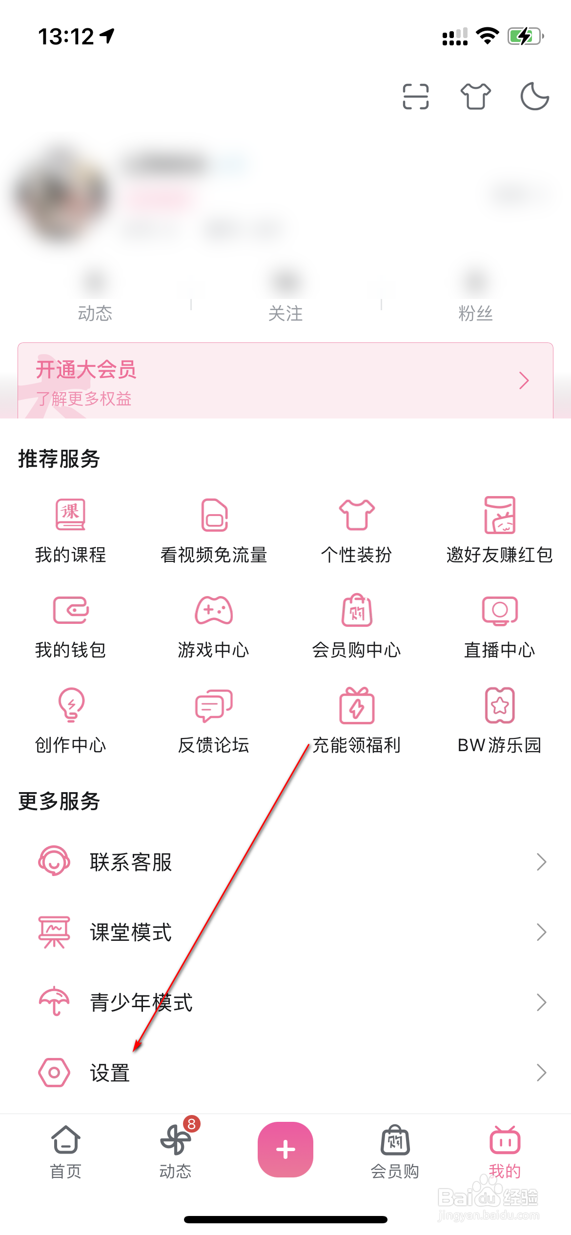 哔哩哔哩怎么设置定时提醒