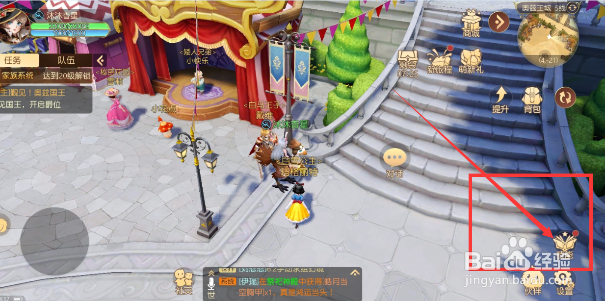 《有杀气童话2》手游升级技能的方法