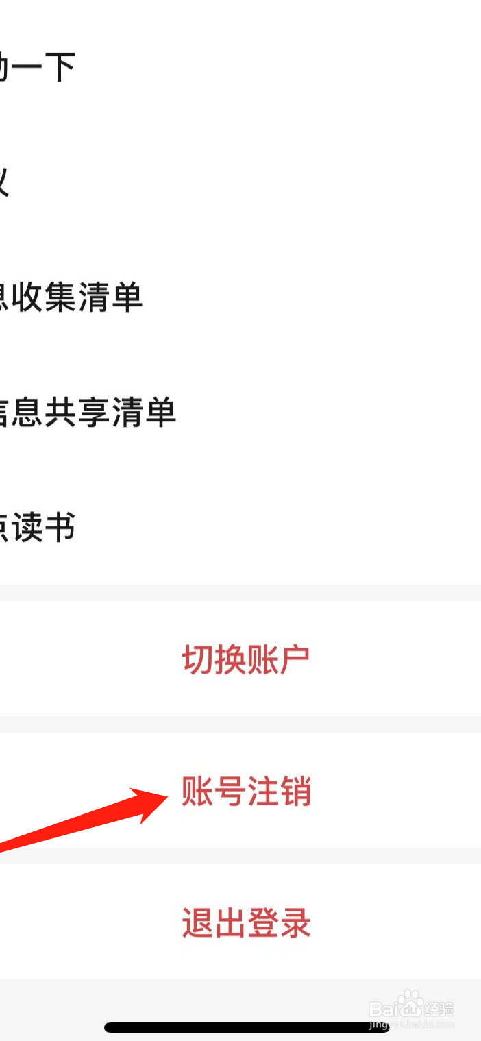 起点读书如何注销账号