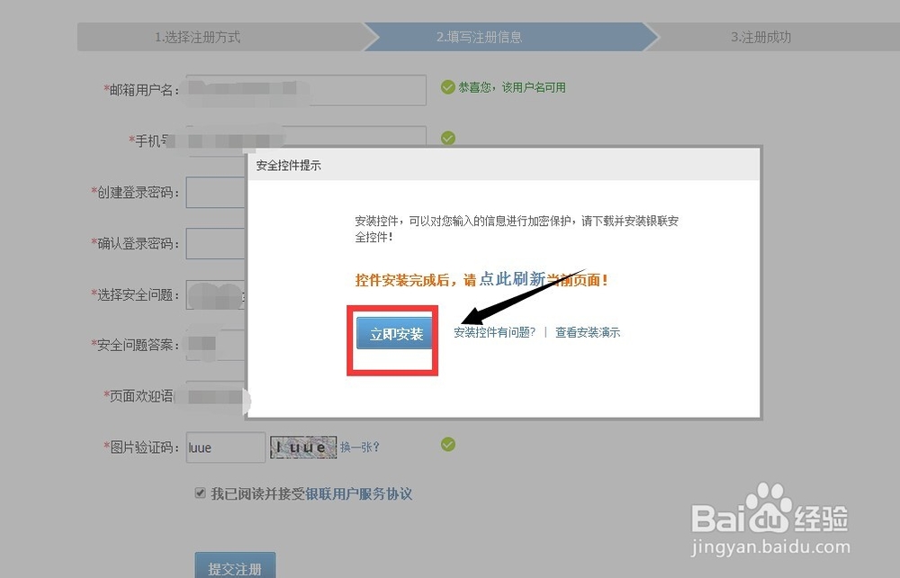 银联在线支付怎么注册