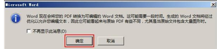 怎么把pdf文件转换成word免费