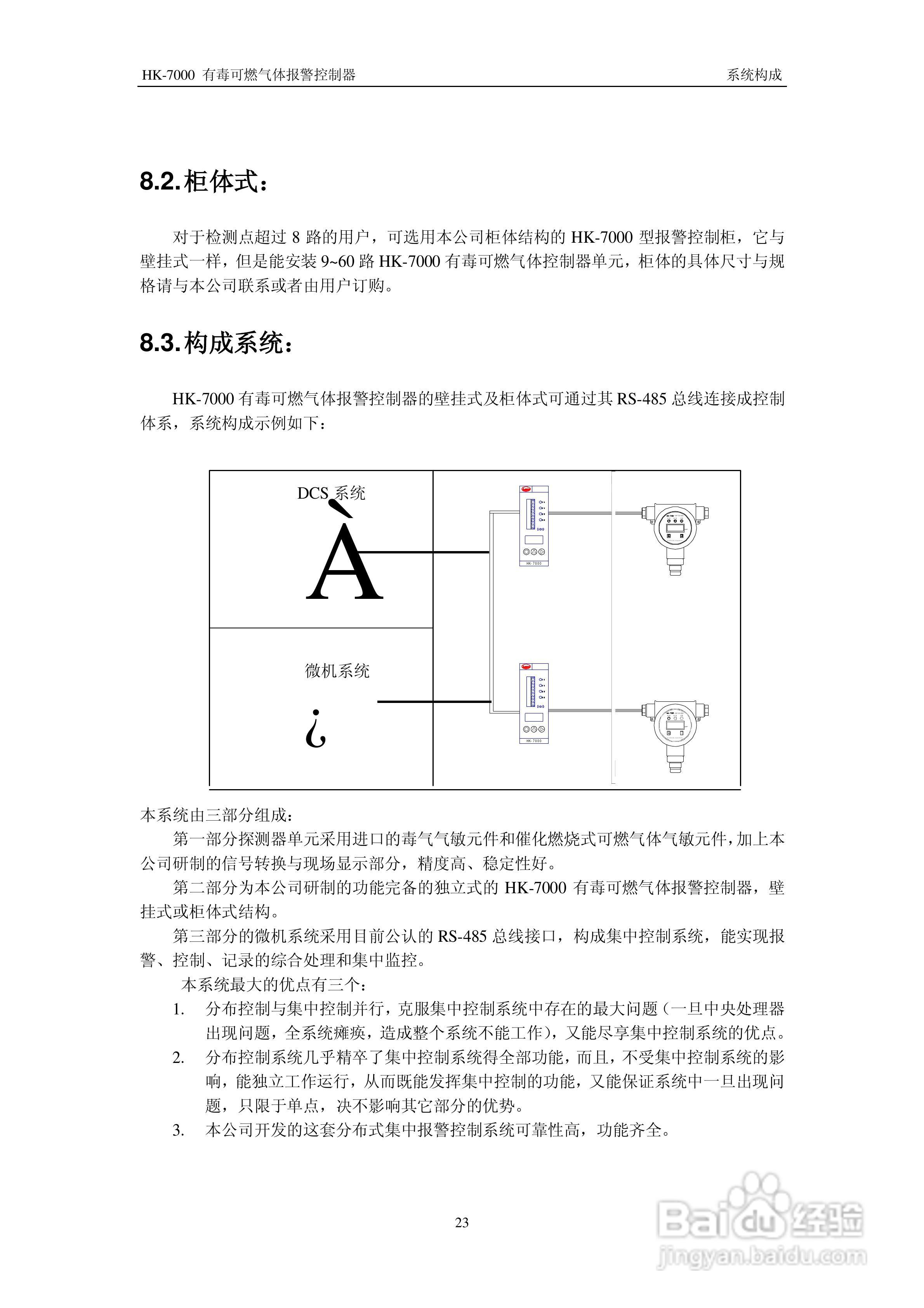 HK-7000有毒可燃气体报警控制器安装使用说明书:[3]