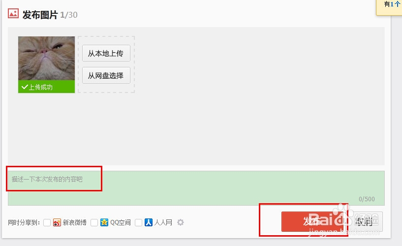 怎么把照片传到百度