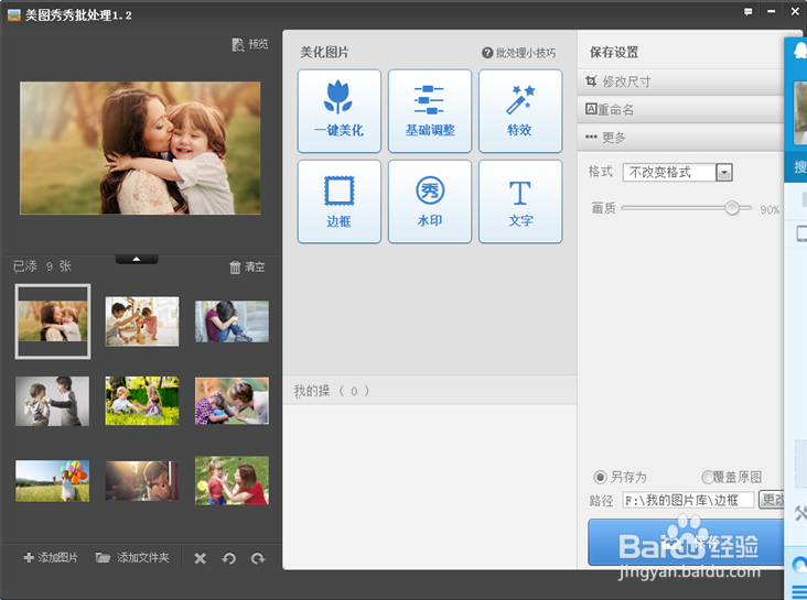美图秀秀怎样批量给图片加文字标志？