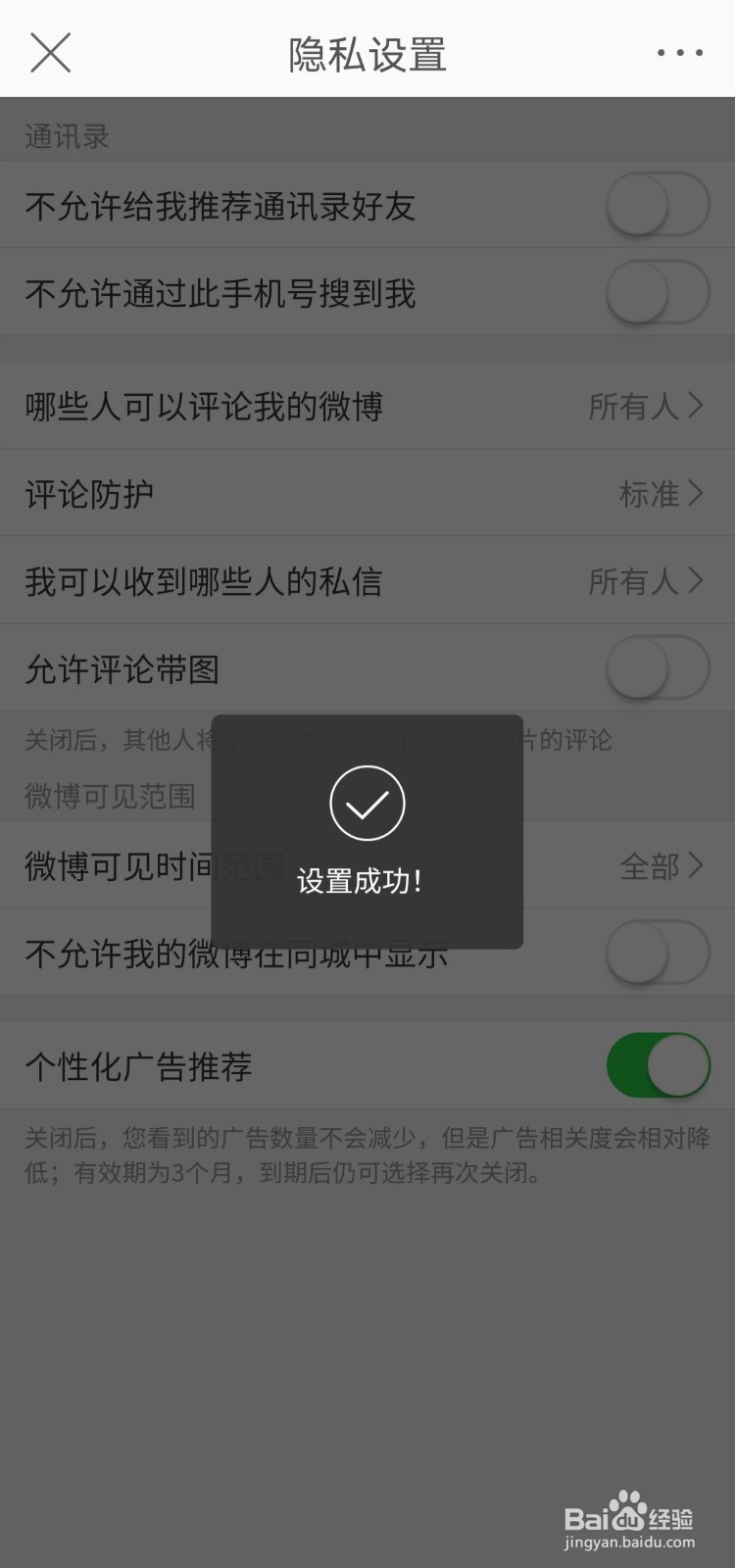 新浪微博怎么关闭带图评论功能