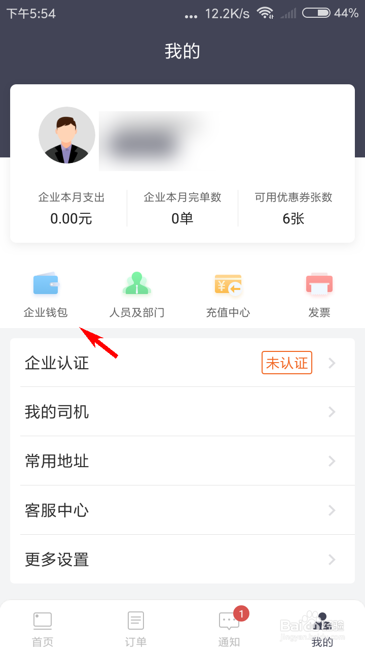 货拉拉企业版怎么设置企业钱包预警金额？